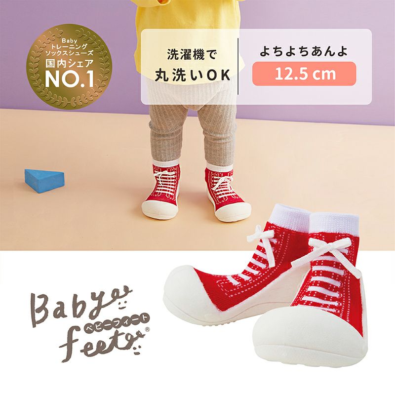 Babyfeet Sneakers-Red(12.5cm) 知育玩具 木のおもちゃ GENI