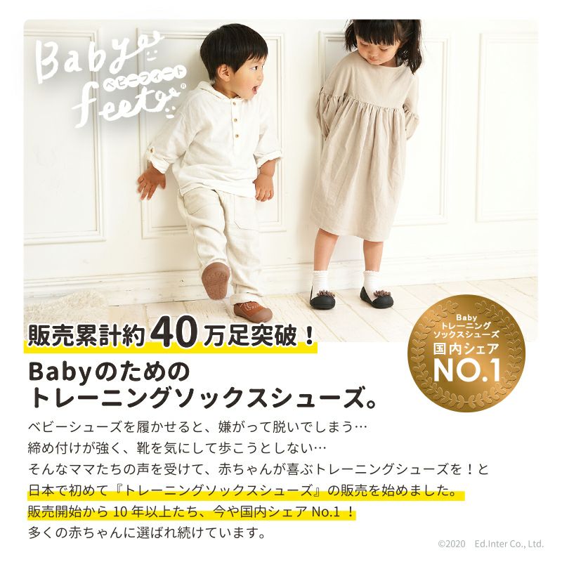 Babyfeet Sneakers-Gray(12.5cm) 知育玩具 木のおもちゃ GENI