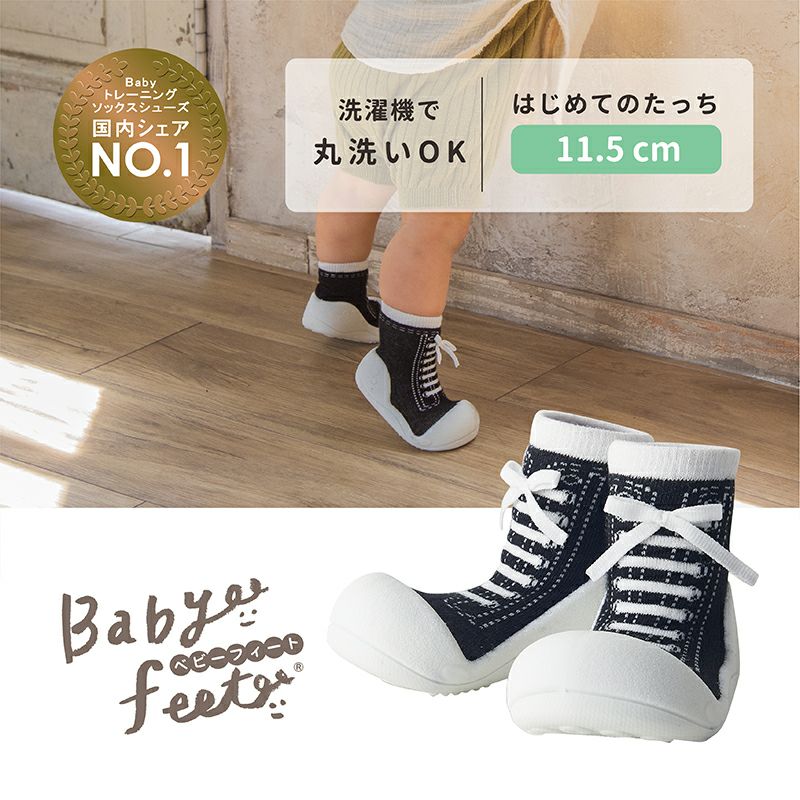 Babyfeet Sneakers-Black(11.5cm) 知育玩具 木のおもちゃ GENI