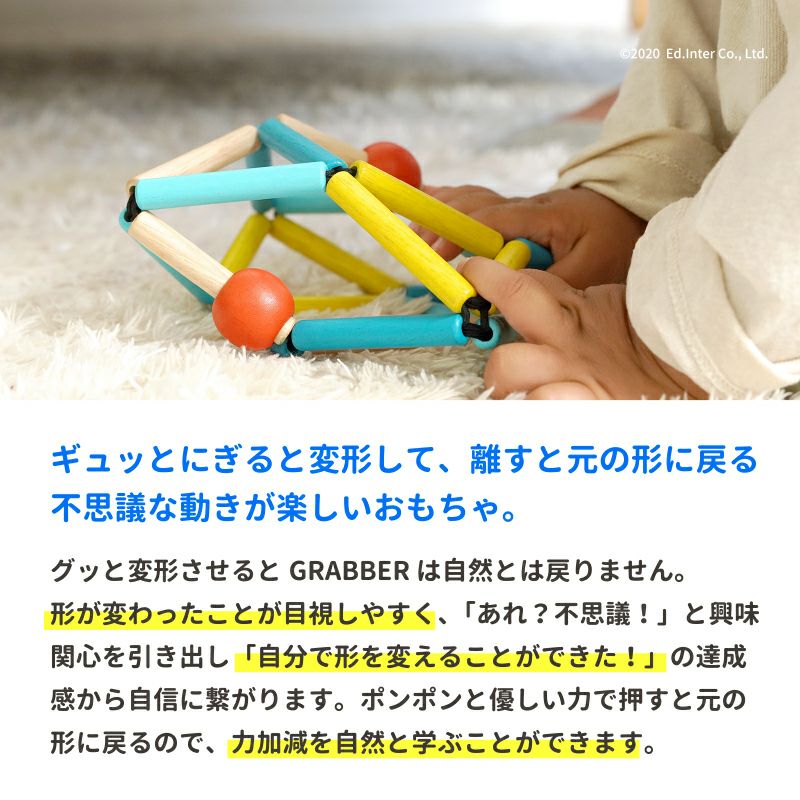 販売終了]Grabber 知育玩具 木のおもちゃ GENI