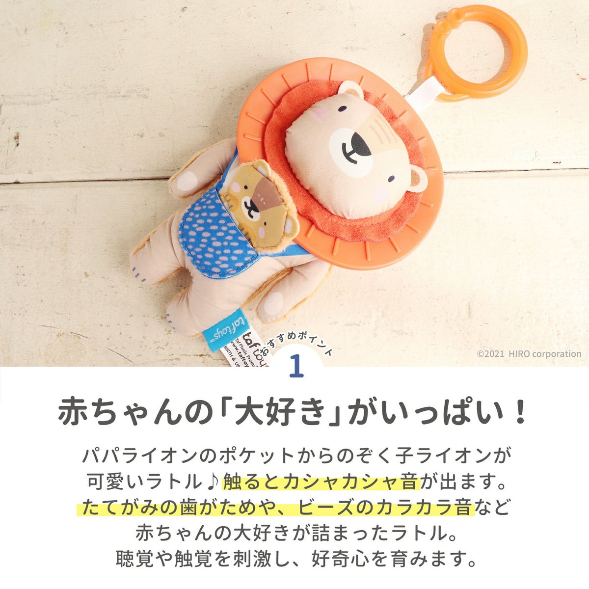 ライオンの歯がためラトル