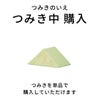 日本製積み木│つみきのいえ中パーツ