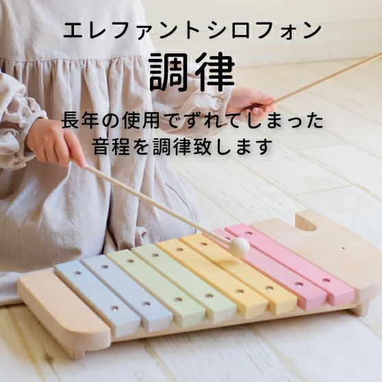 エレファントシロフォン 調律 知育玩具 木のおもちゃ GENI