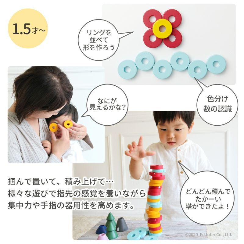 森のリングタワー 知育玩具 木のおもちゃ GENI