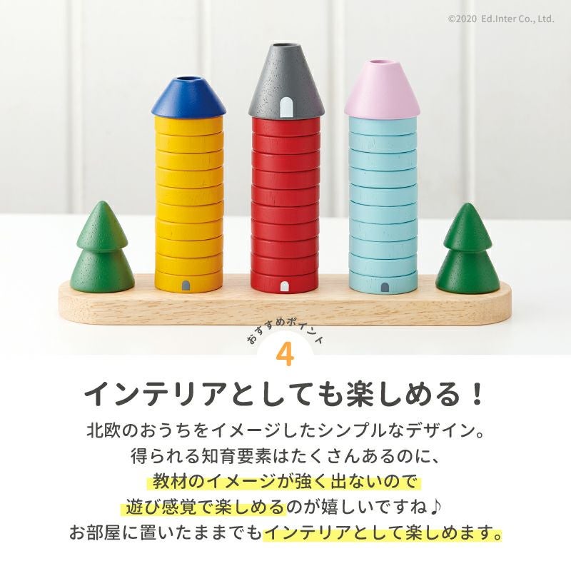 森のリングタワー 知育玩具 木のおもちゃ GENI