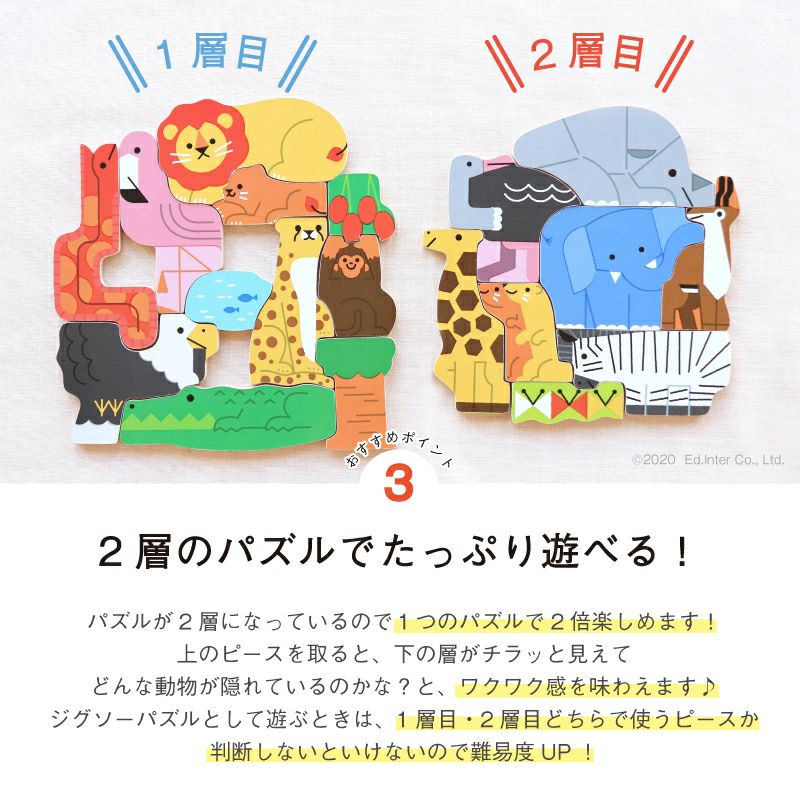 2層パズル アニマル探検隊 知育玩具 木のおもちゃ GENI