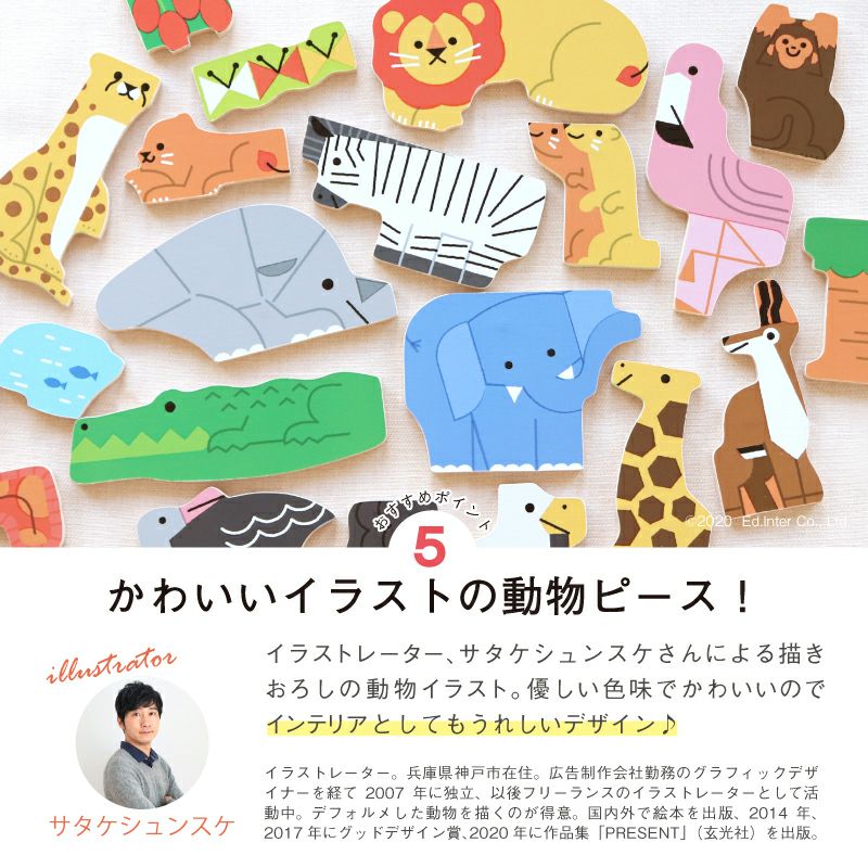 2層パズル アニマル探検隊 知育玩具 木のおもちゃ GENI