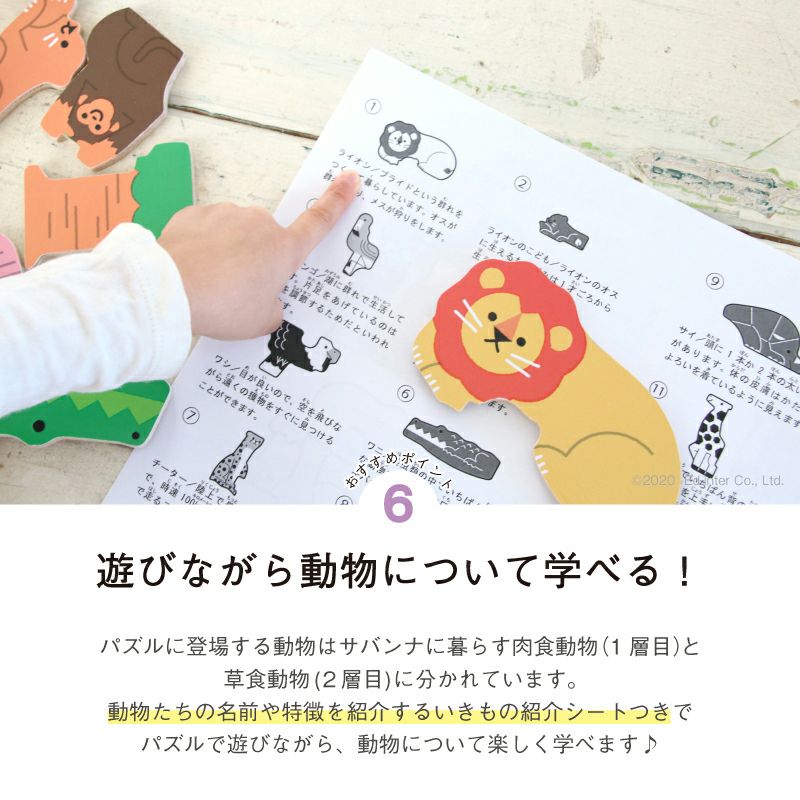 2層パズルアニマル探検隊