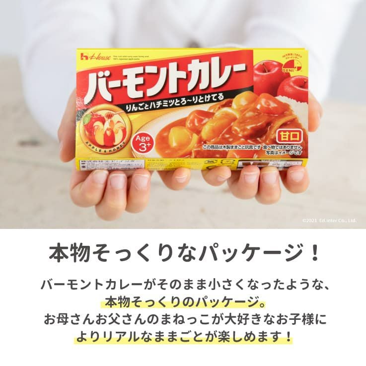 ままごと バーモントカレー＜甘口＞ 知育玩具 木のおもちゃ GENI