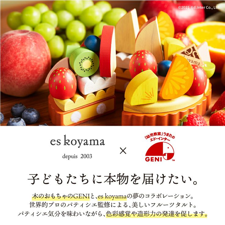 夢のフルーツタルト｜GENI[ジェニ]公式オンラインショップ