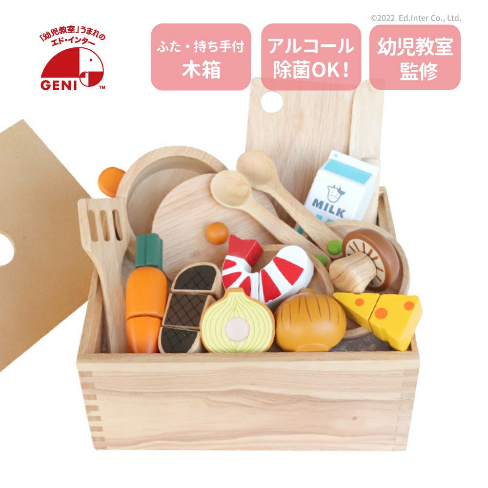 はじめての木のおままごと シチューセット｜GENI[ジェニ]