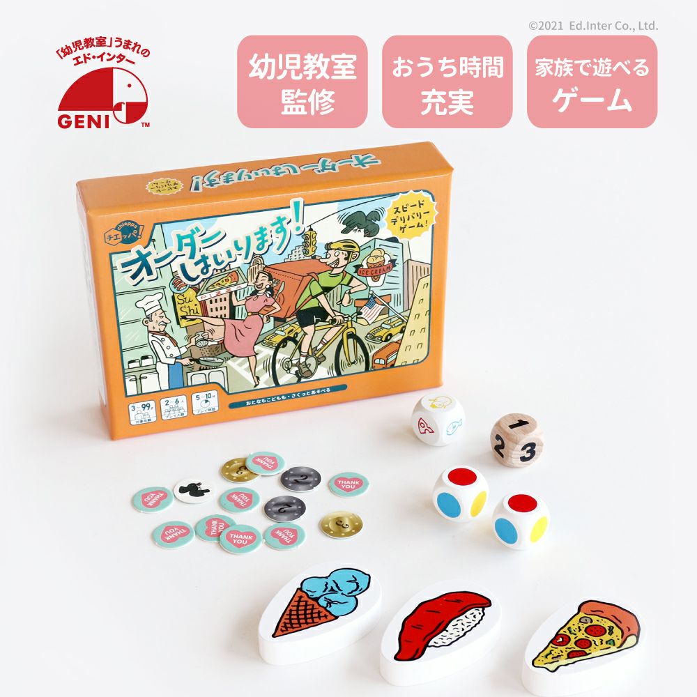 在庫限定]オーダーはいります！ 知育玩具 木のおもちゃ GENI