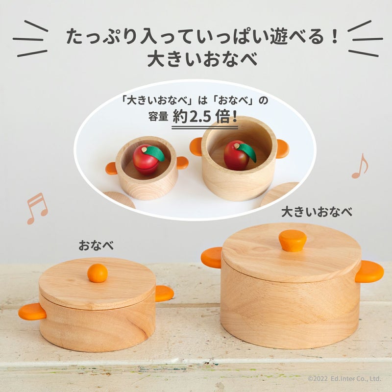 大きいおなべ 知育玩具 木のおもちゃ GENI