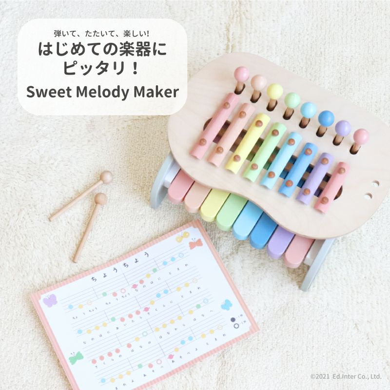 Sweet Melody Maker - スウィートメロディメーカー スウィートメロディーメーカー エドインター｜木のおもちゃ KURABOKKO