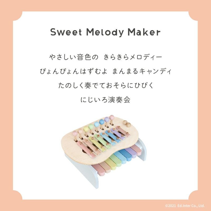 スウィートメロディーメーカー｜GENI[ジェニ]公式オンラインショップ