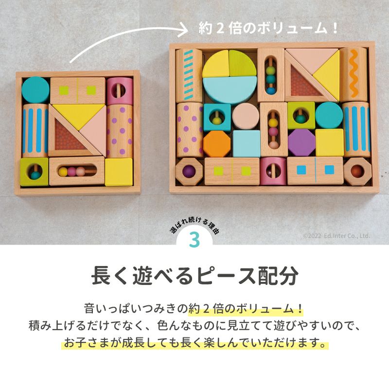 音いっぱいつみきボリュームセット｜GENI[ジェニ]公式オンラインショップ