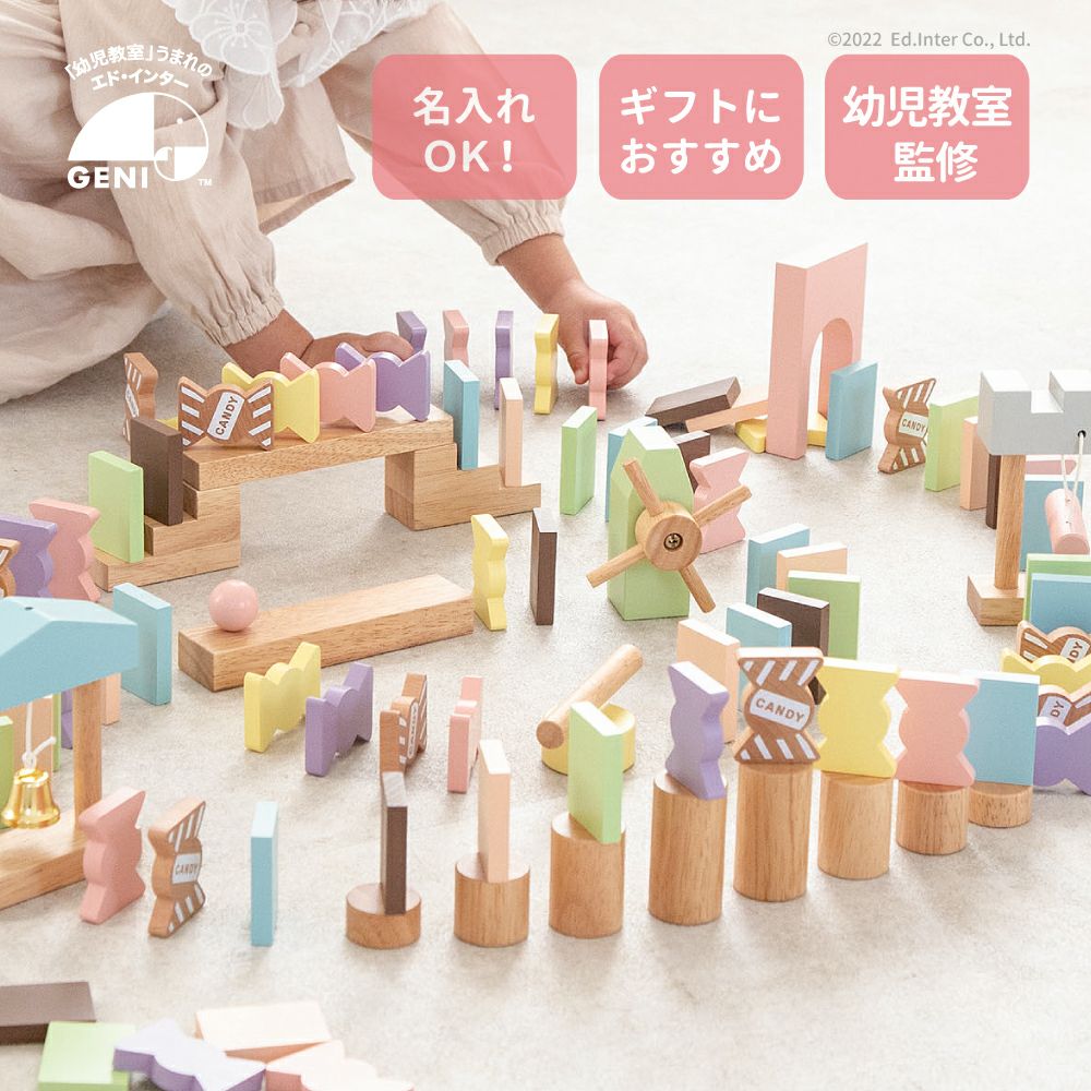 キャンディドミノ｜ドキドキドミノ | GENI公式オンラインショップ