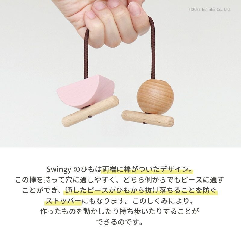 Swingy つみき 積み木 知育玩具 木のおもちゃ ドミノ GENI