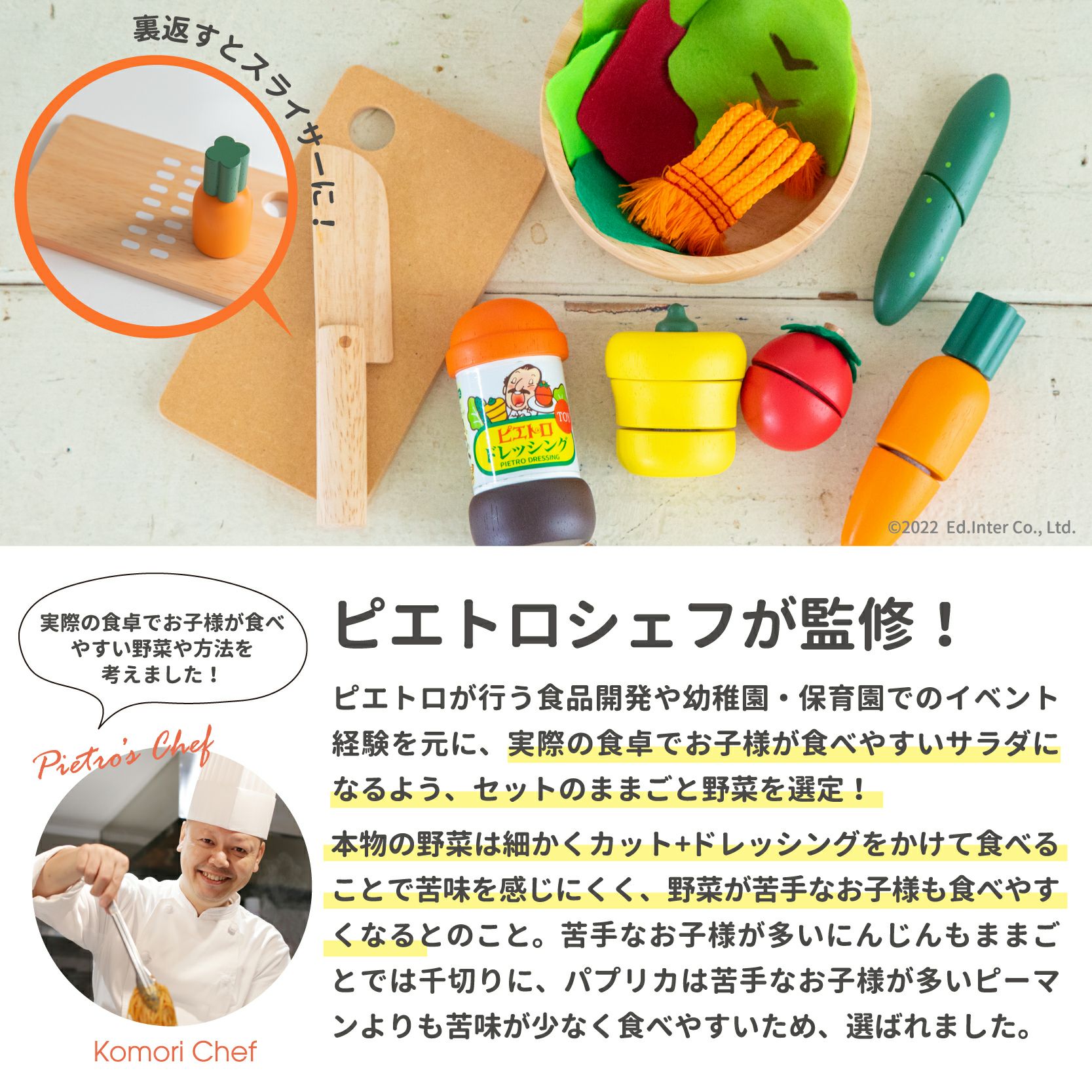 ままごと ピエトロドレッシング サラダセット 知育玩具 木のおもちゃ GENI