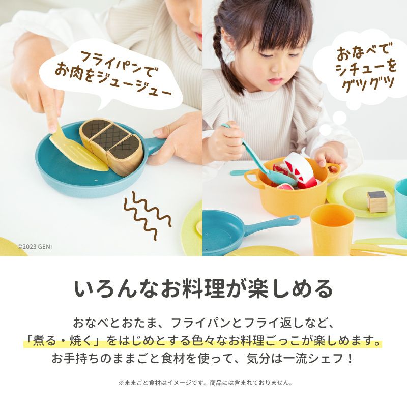 ecomugi ( エコムギ ) COOKING POT SET クッキングポットセット 知育
