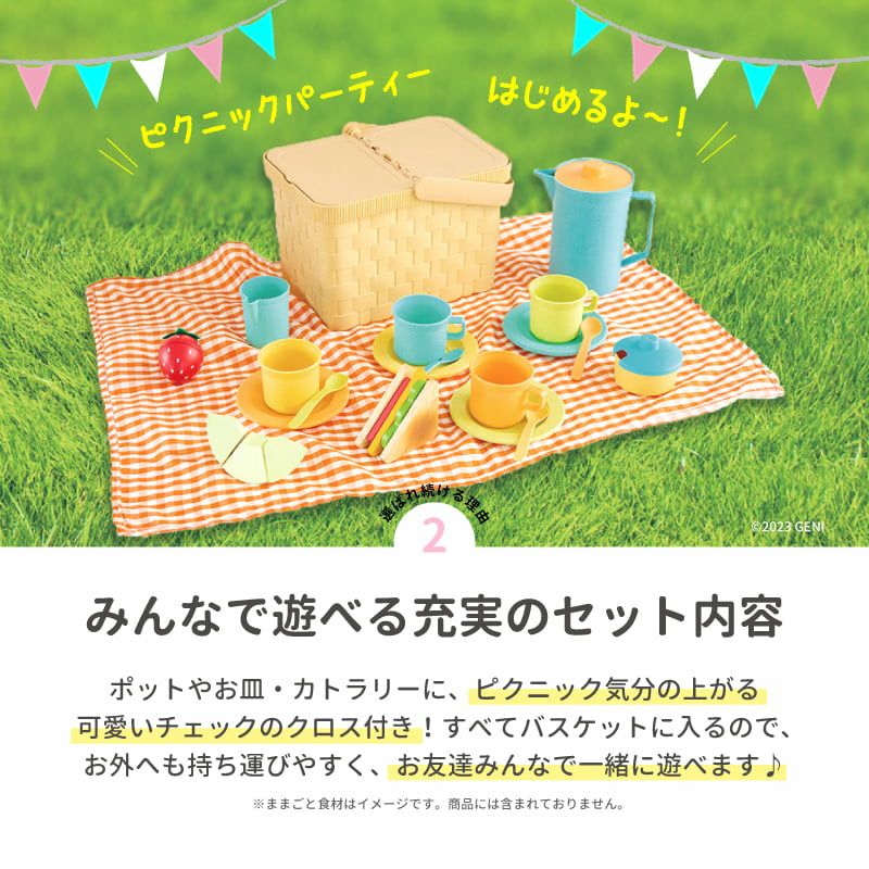 ecomugi ( エコムギ ) PICNIC PARTY SET ピクニックパーティーセット