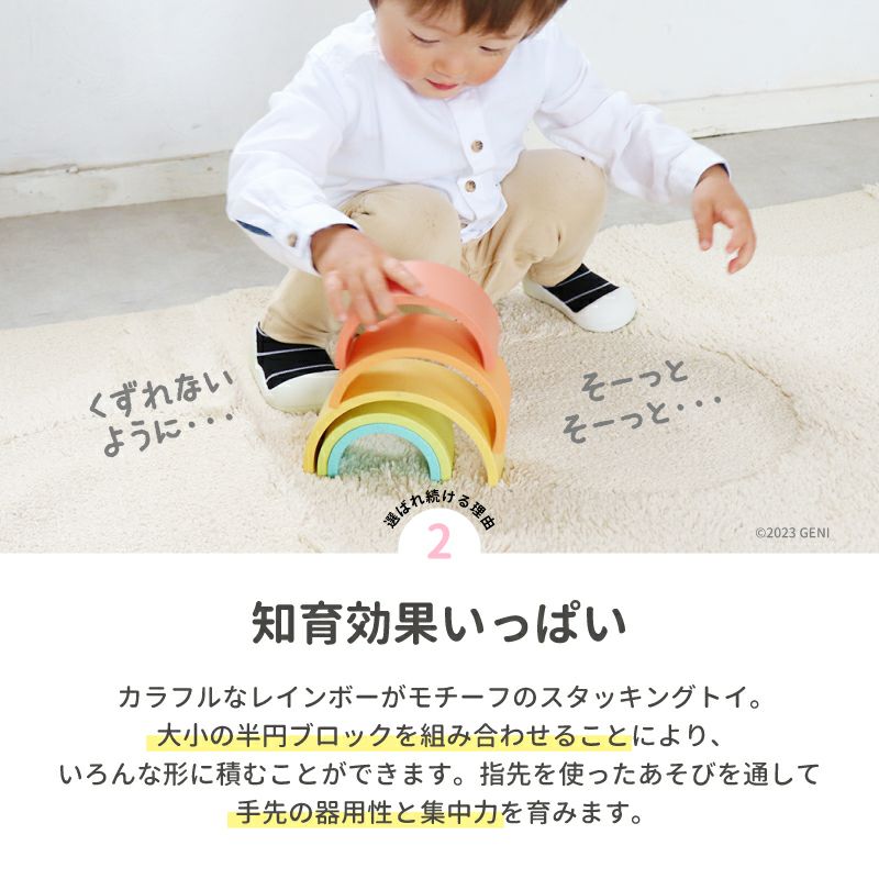 スタッキングタワーレインボー 知育玩具 木のおもちゃ GENI