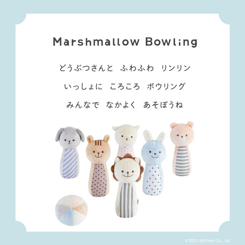 マシュマロボウリング｜GENI[ジェニ]公式オンラインショップ