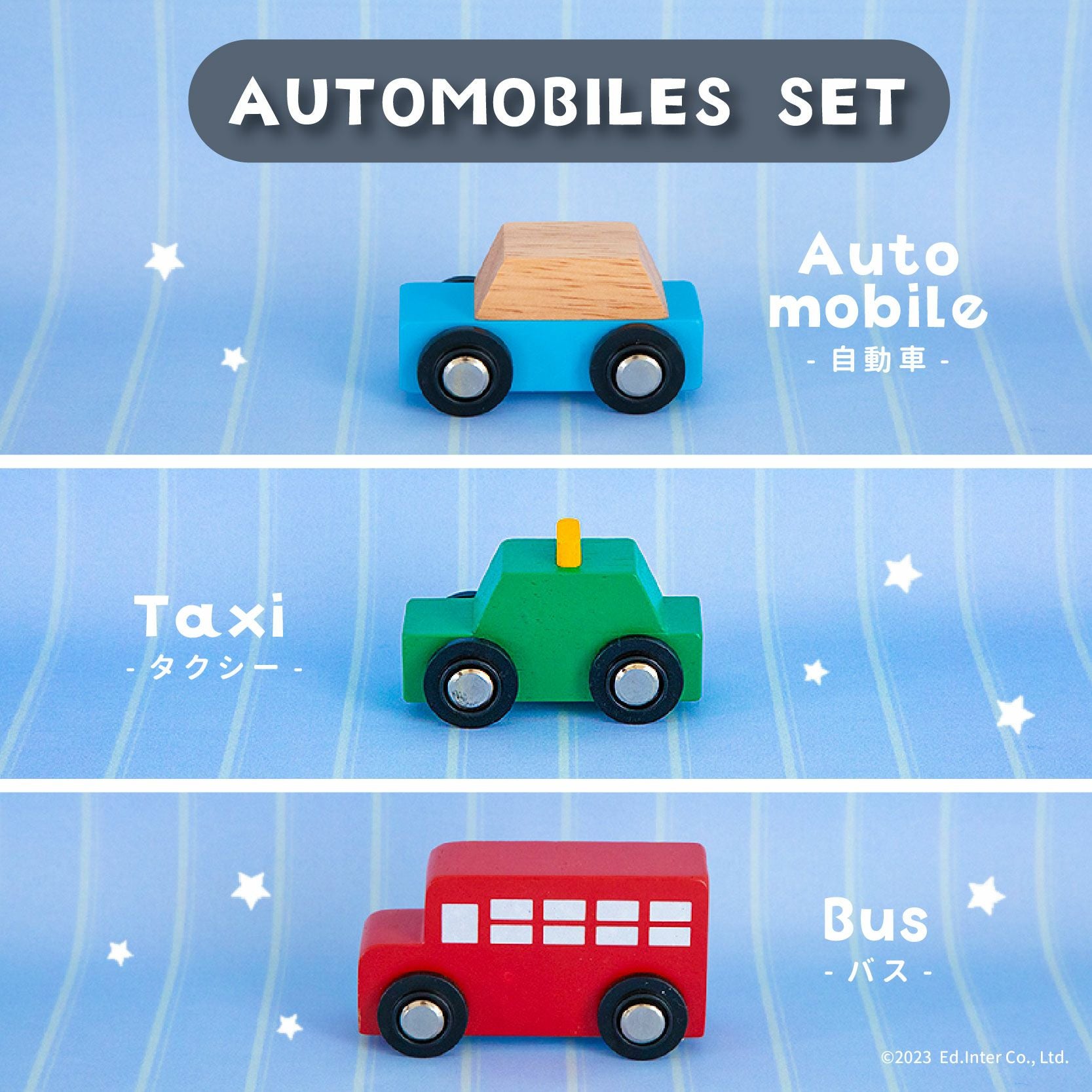 販売終了]AUTOMOBILES SET オートモービルセット -MY FIRST VEHICLE