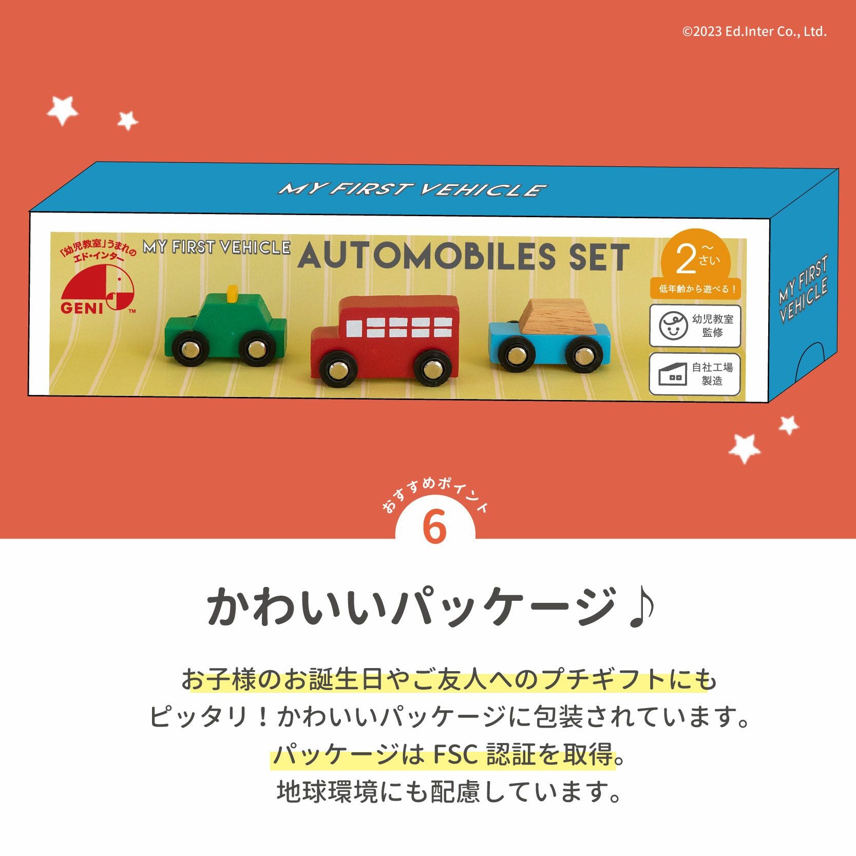 AUTOMOBILES SET オートモービルセット -MY FIRST VEHICLE- 知育玩具