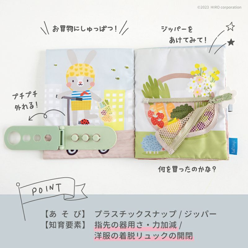 うさぎのアクティビティブック｜GENI[ジェニ]公式通販