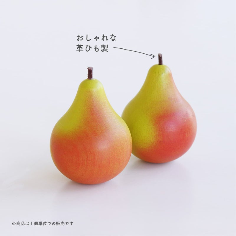Erzi (エリツィ) ｜洋ナシ｜ドイツ生まれの 木の おままごと 知育玩具 