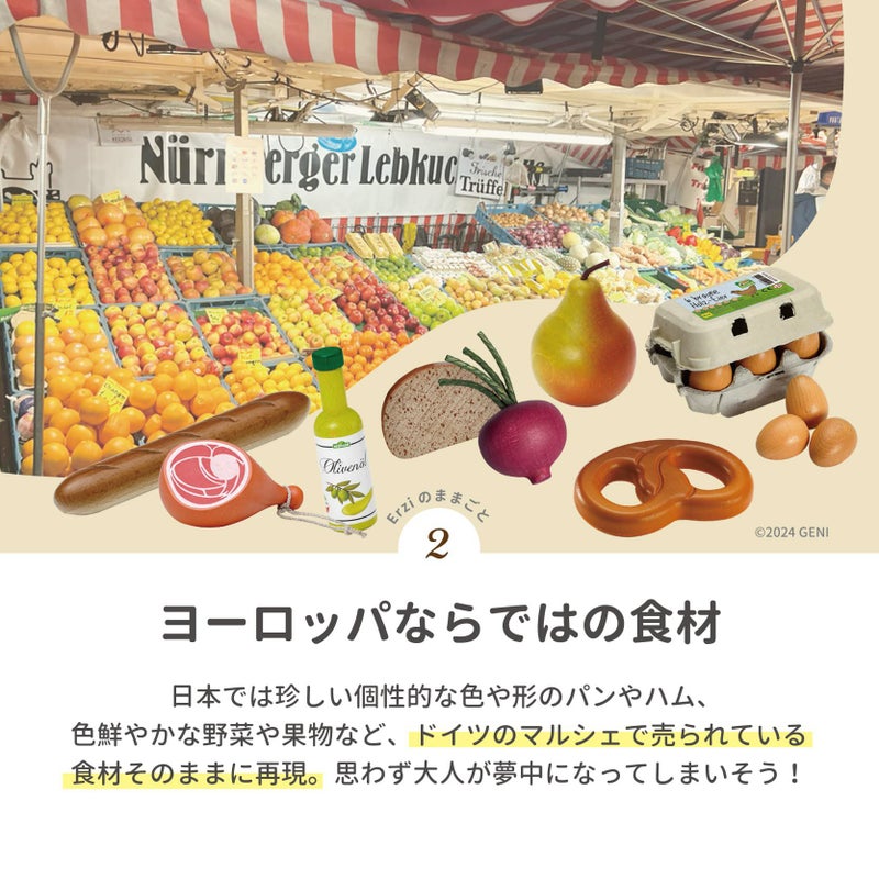 Erzi (エリツィ) ｜食パン｜ドイツ生まれの 木の おままごと 知育玩具 