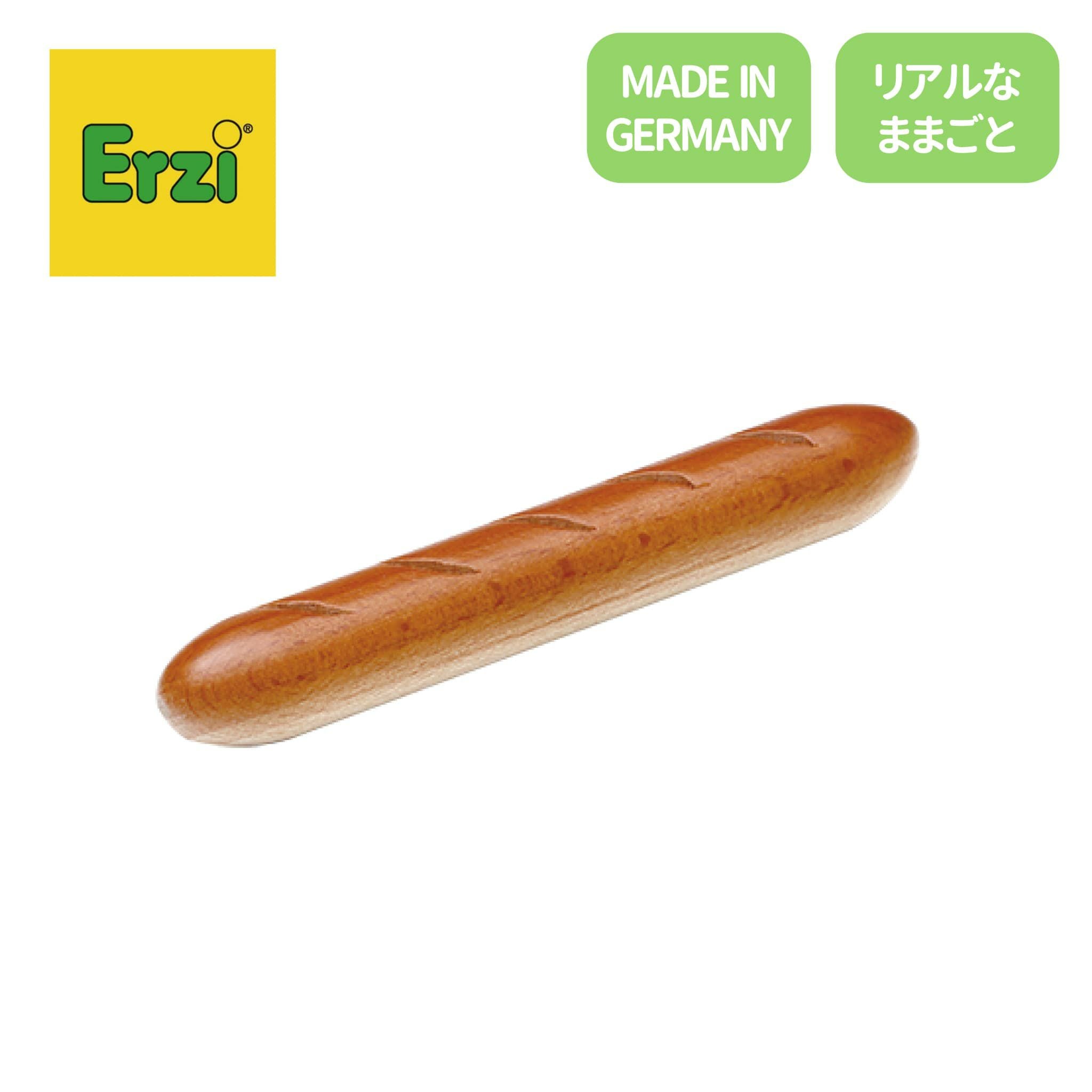 Erzi (エリツィ) ｜バゲット｜ドイツ生まれの 木の おままごと 知育