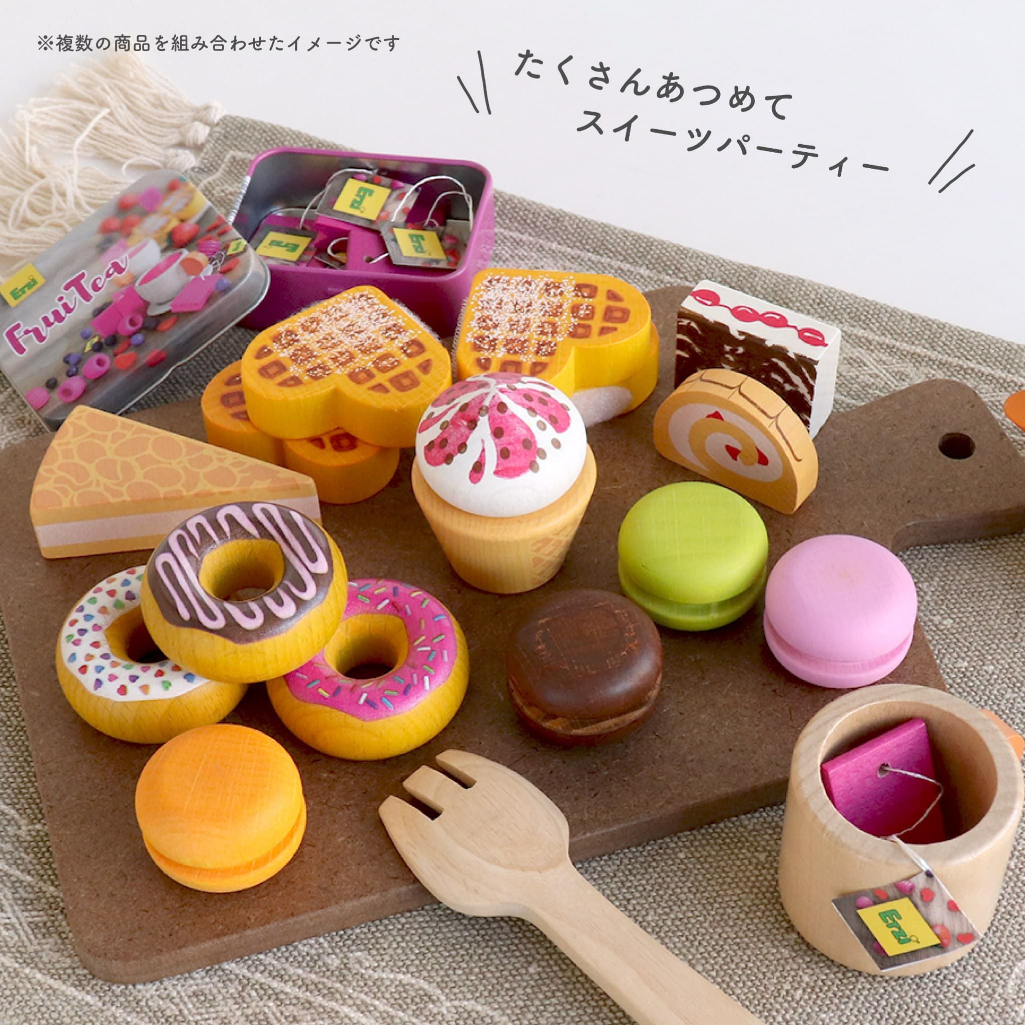 Erzi (エリツィ) ｜ミニケーキアソート｜ドイツ生まれの 木の