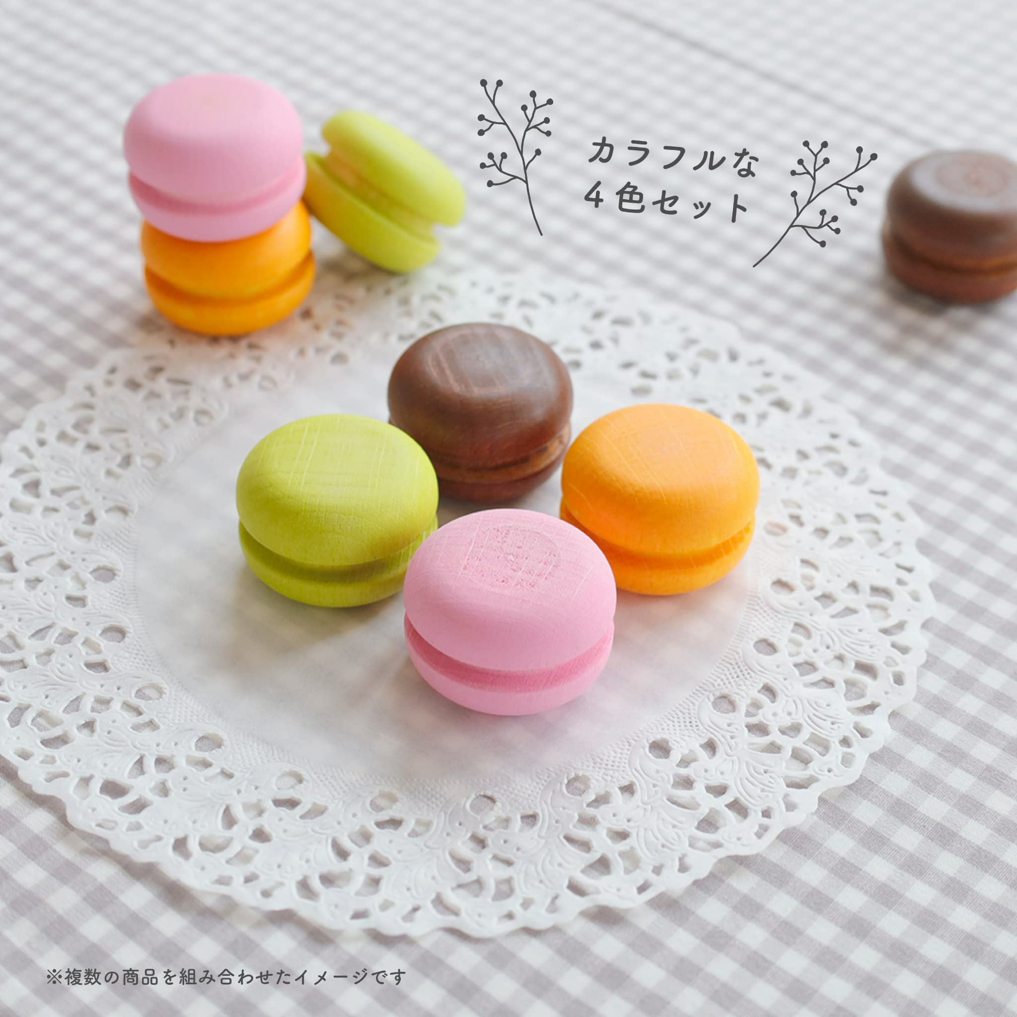 Erzi (エリツィ) ｜マカロン｜ドイツ生まれの 木の おままごと 知育