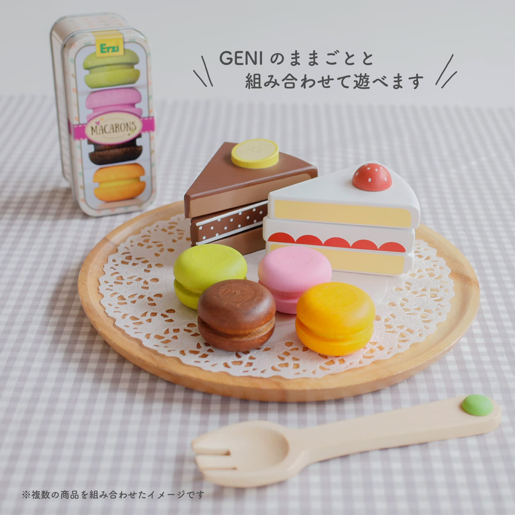 Erzi (エリツィ) ｜マカロン｜ドイツ生まれの 木の おままごと 知育