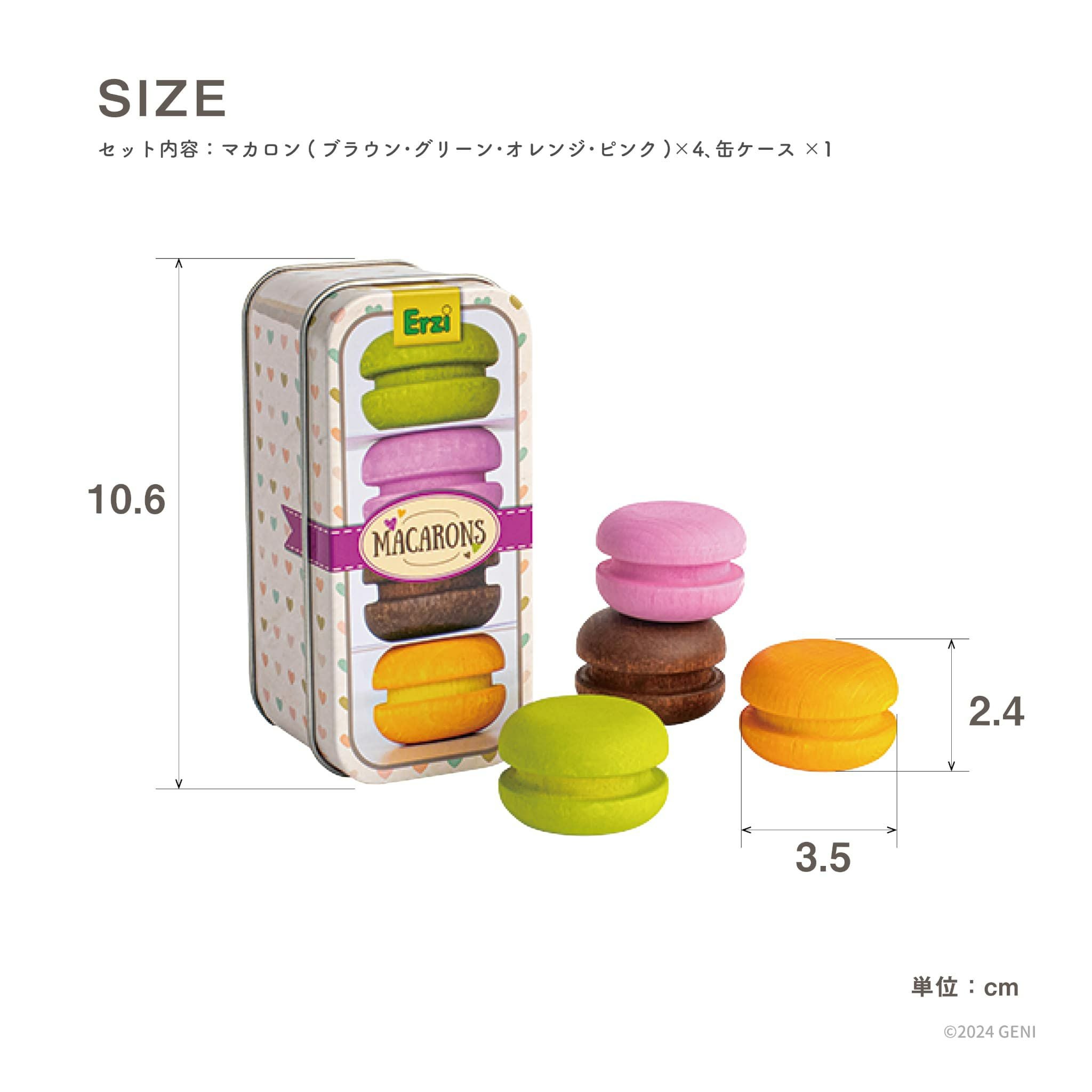 Erzi (エリツィ) ｜マカロン｜ドイツ生まれの 木の おままごと 知育