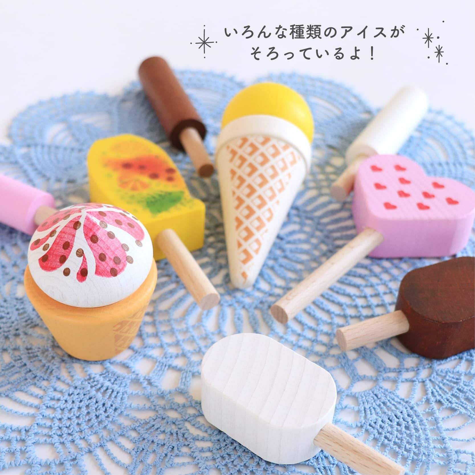 Erzi (エリツィ) ｜アイスディスプレイセット｜ドイツ生まれの 木の