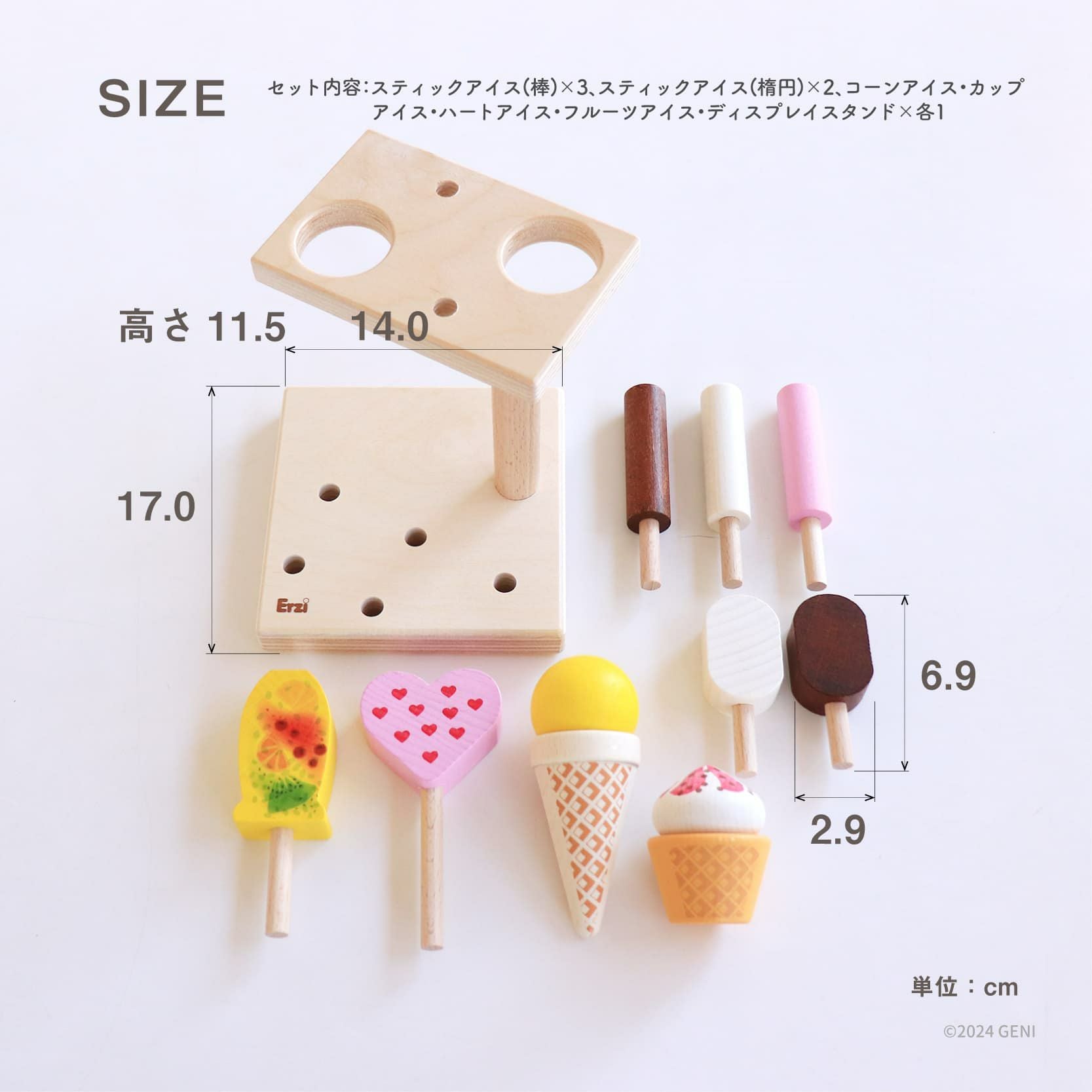 Erzi (エリツィ) ｜アイスディスプレイセット｜ドイツ生まれの 木の