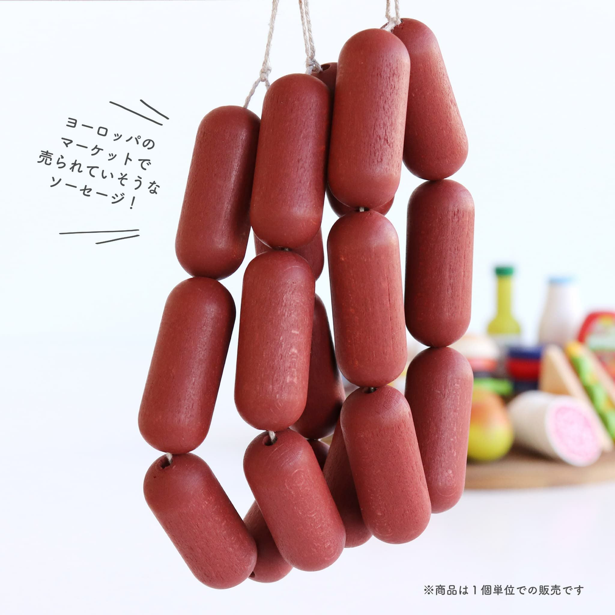 Erzi (エリツィ) ｜チェーンソーセージ｜ドイツ生まれの 木の