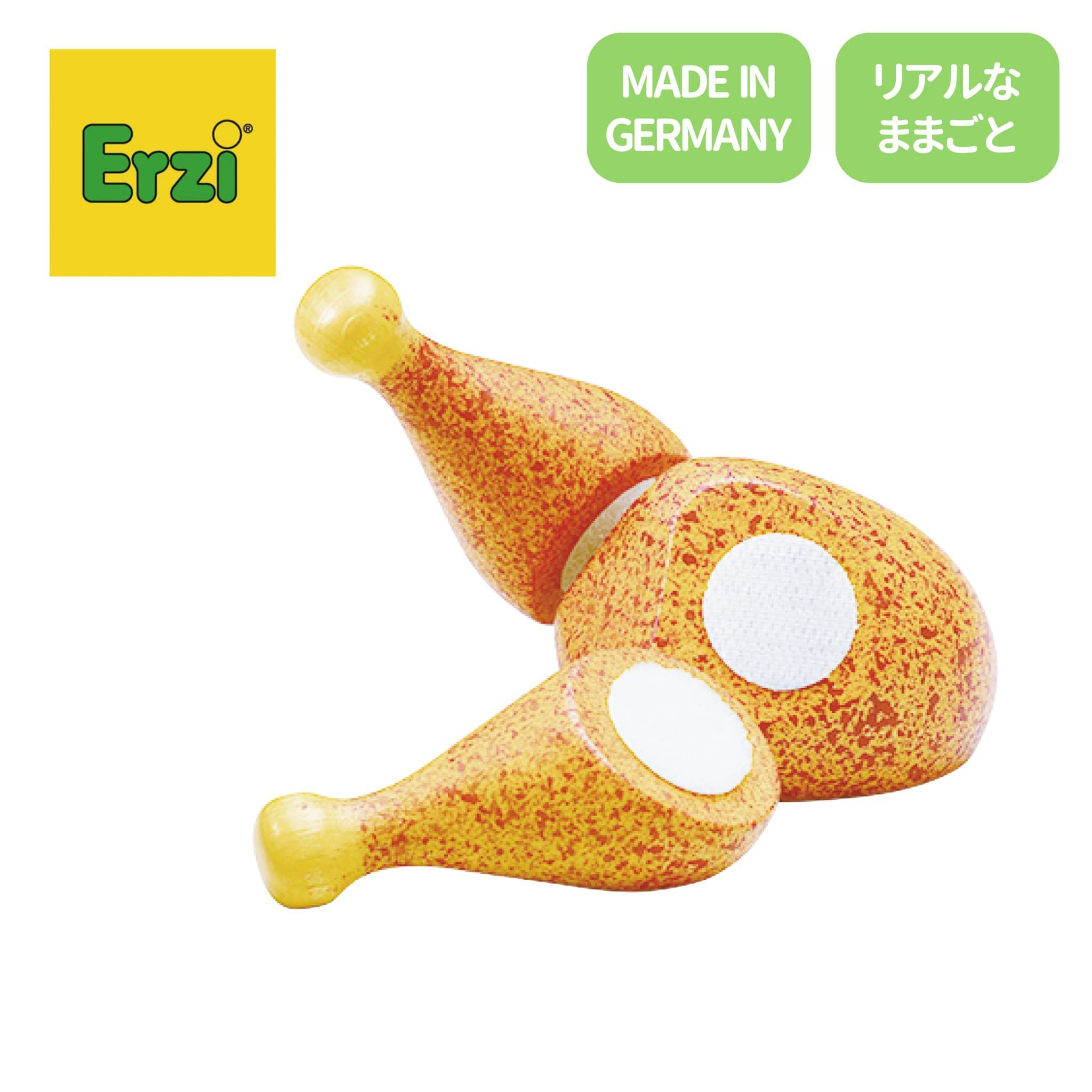 Erzi (エリツィ) ｜グリルチキン｜ドイツ生まれの 木の おままごと