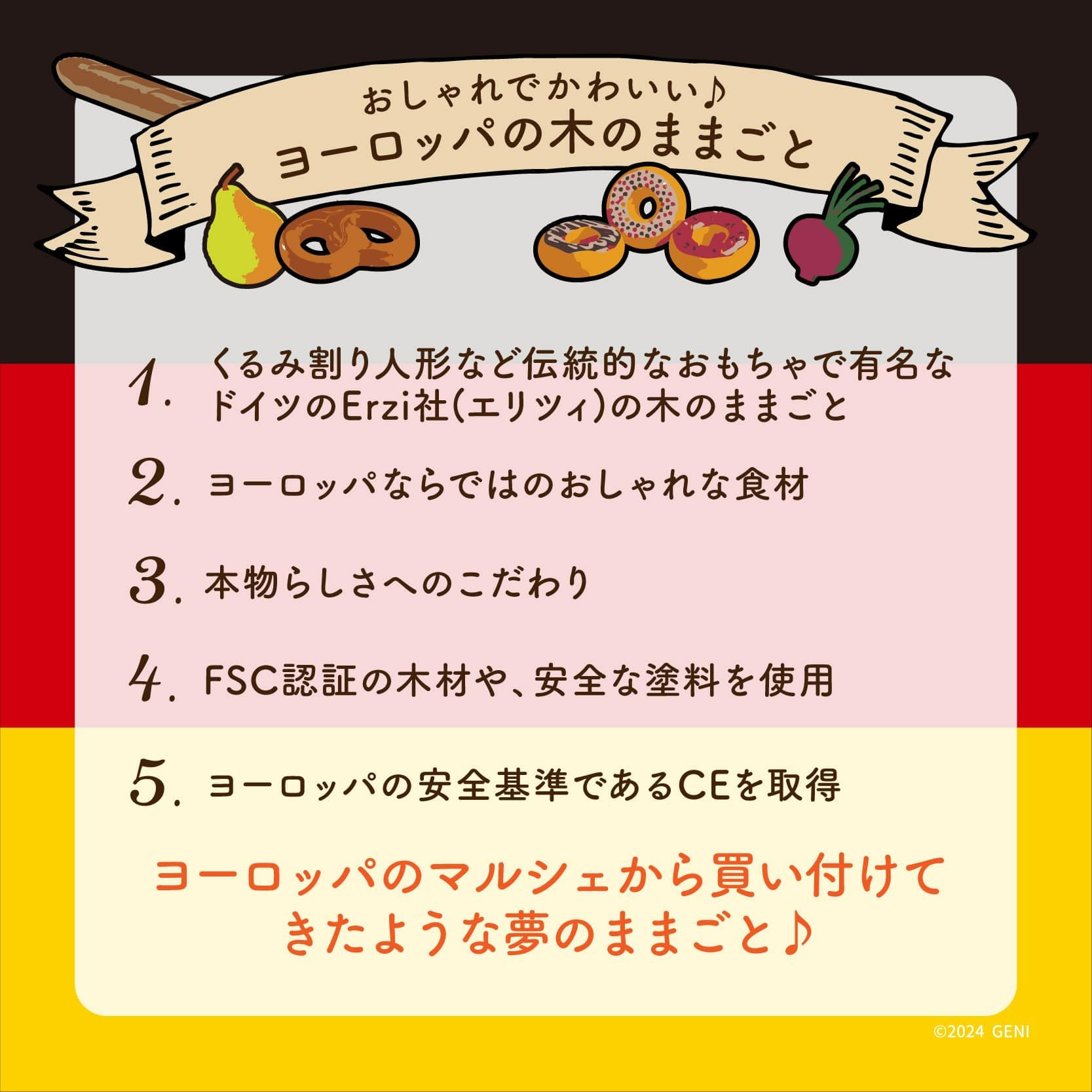 Erzi (エリツィ) ｜チーズ｜ドイツ生まれの 木の おままごと 知育玩具