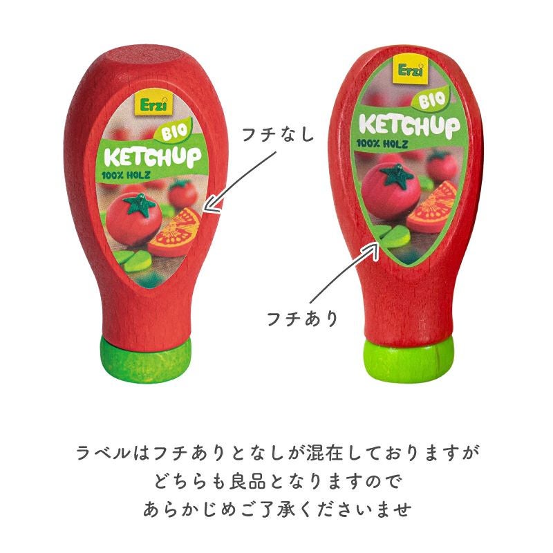 Erzi (エリツィ) ｜ケチャップ｜ドイツ生まれの 木の おままごと 知育