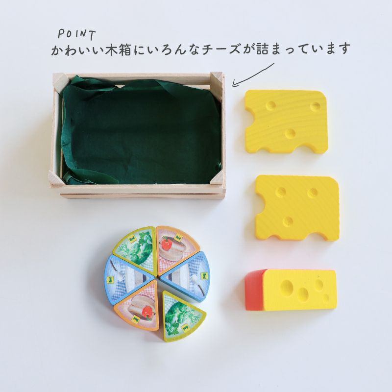 Erzi (エリツィ) ｜チーズアソート｜ドイツ生まれの 木の おままごと
