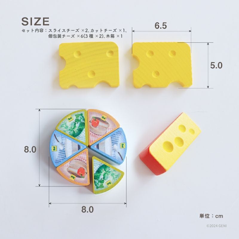 Erzi (エリツィ) ｜チーズアソート｜ドイツ生まれの 木の おままごと