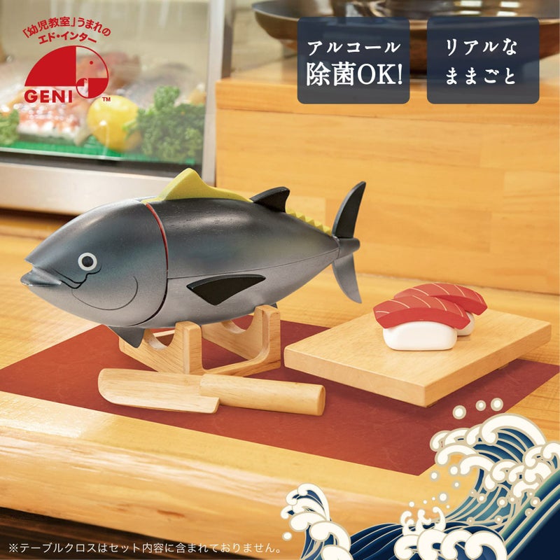 マグロ解体！寿司職人セット