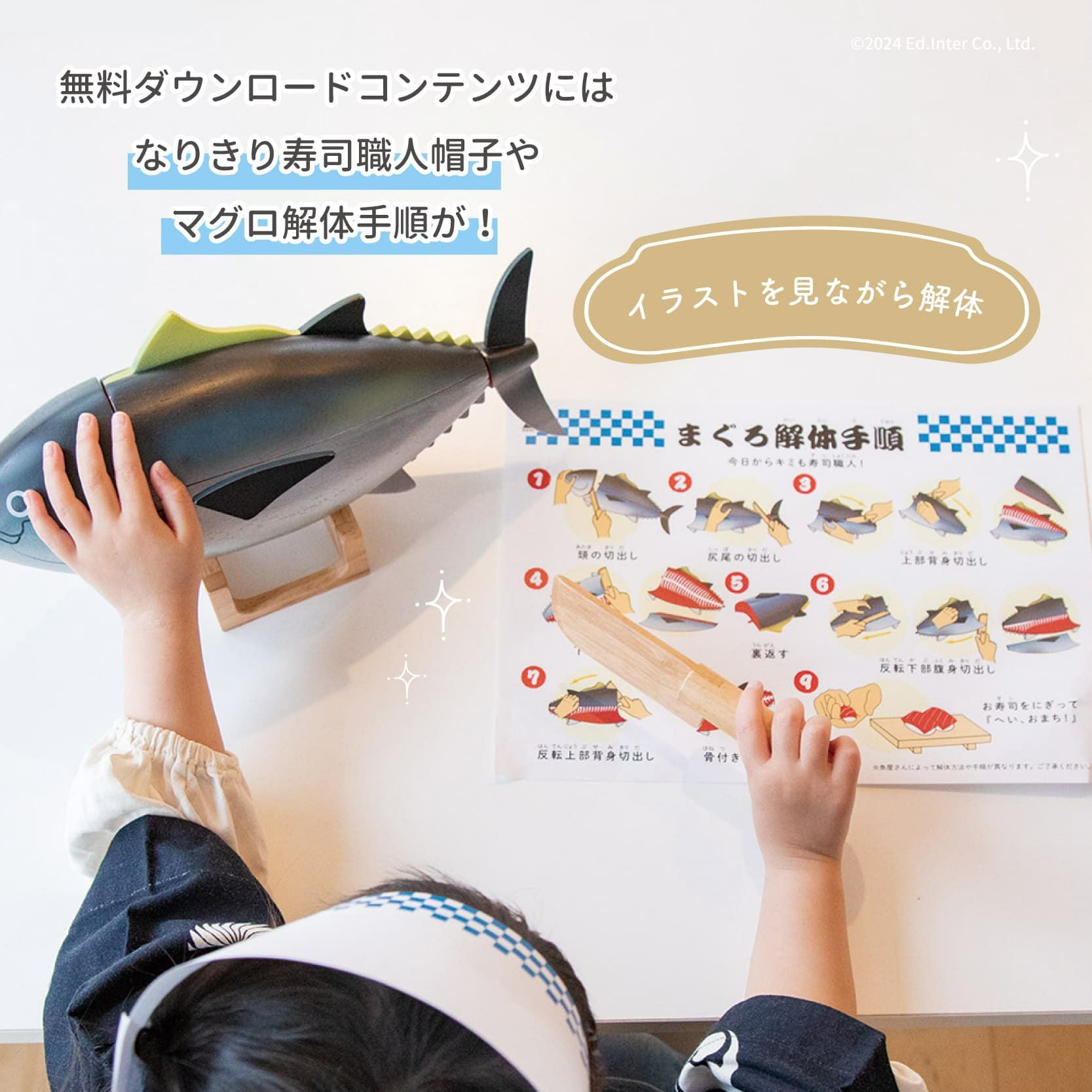 マグロ解体！寿司職人セット｜GENI[ジェニ]公式