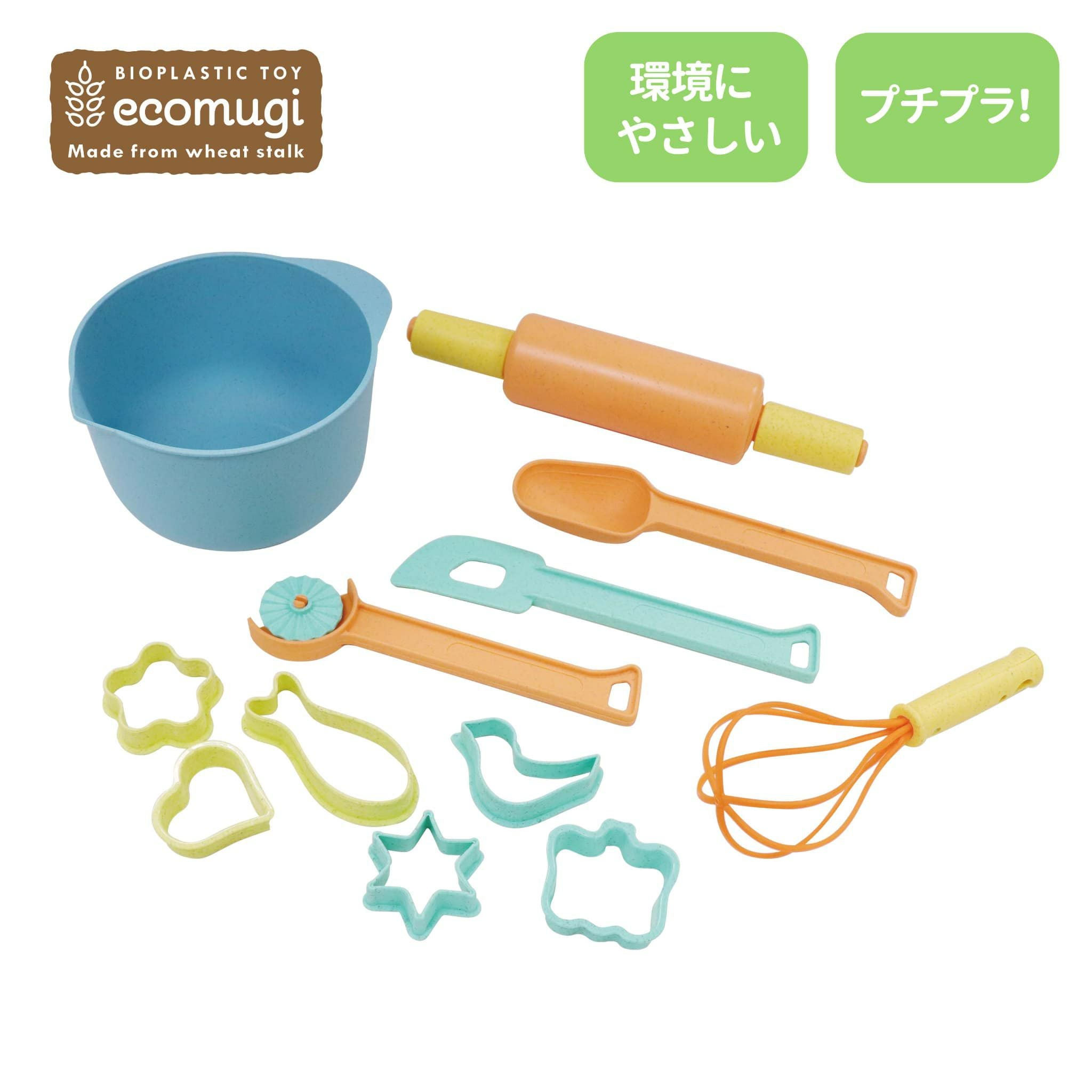 【製菓道具】ケーキ&お菓子作りに最適ベーキングツールセット ecomugi ( エコムギ ) BAKING TOOL SET -ベーキングツールセット- 知育