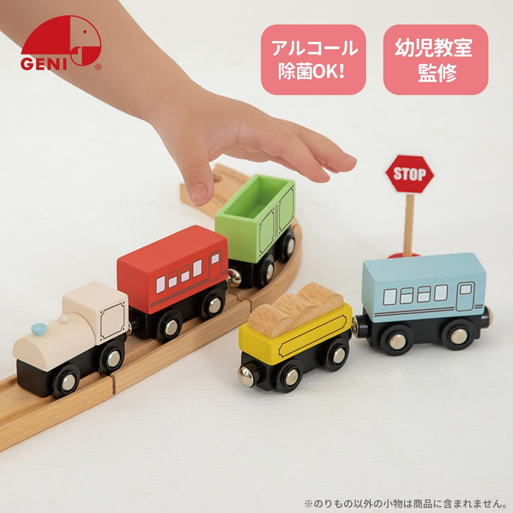 車掌車3色セット ほしぞらエクスプレス 知育玩具 木のおもちゃ GENI