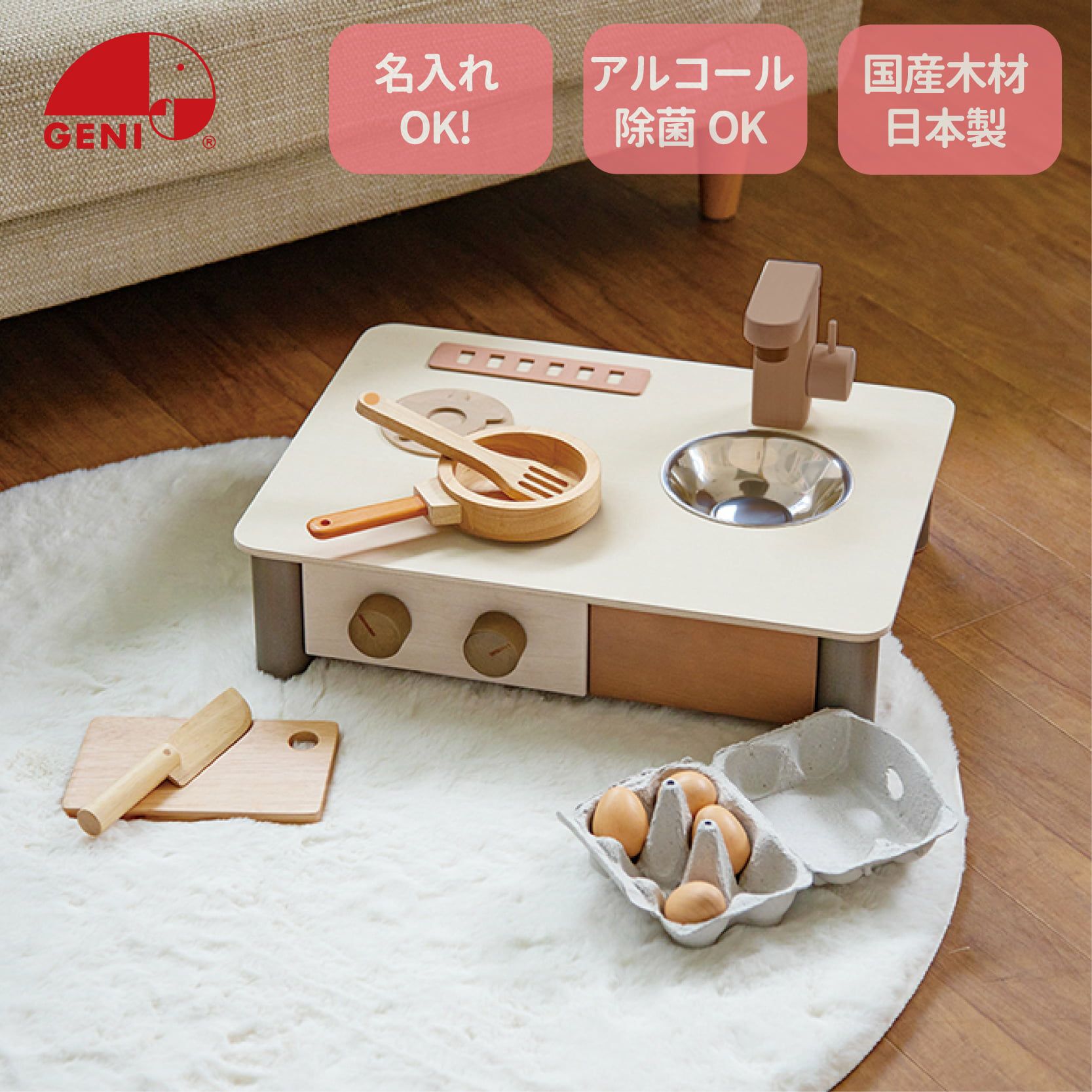 インテリアになじむ日本製ままごとキッチン-くるみいろ｜GENI公式